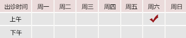 被非洲大鸡吧日逼视频御方堂郑学智出诊时间